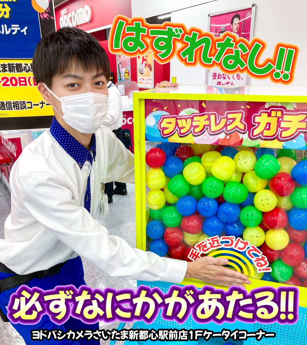 🌈週末イベント情報 タッチレスガチャ大抽選会開催❗️🎊 ＼ ハズレ