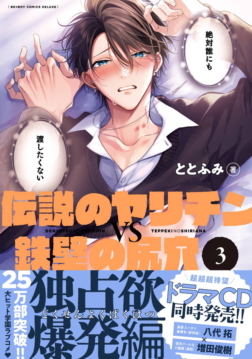 #伝説のヤリチンVS鉄壁の尻穴 最新4巻10月9日発売❤️💙
ガチ恋初心者の純愛ラブコメ!よろしくお願いします🙏✨

【1巻】セッ●●バトル勃発《 出会い編 》
https://t.co/VMgmcBtjcw
【2巻】加速する恋心《 溺愛編 》
https://t.co/qwA60Ut3tk
【3巻】理性ブッ飛び《 独占欲爆発編 》 