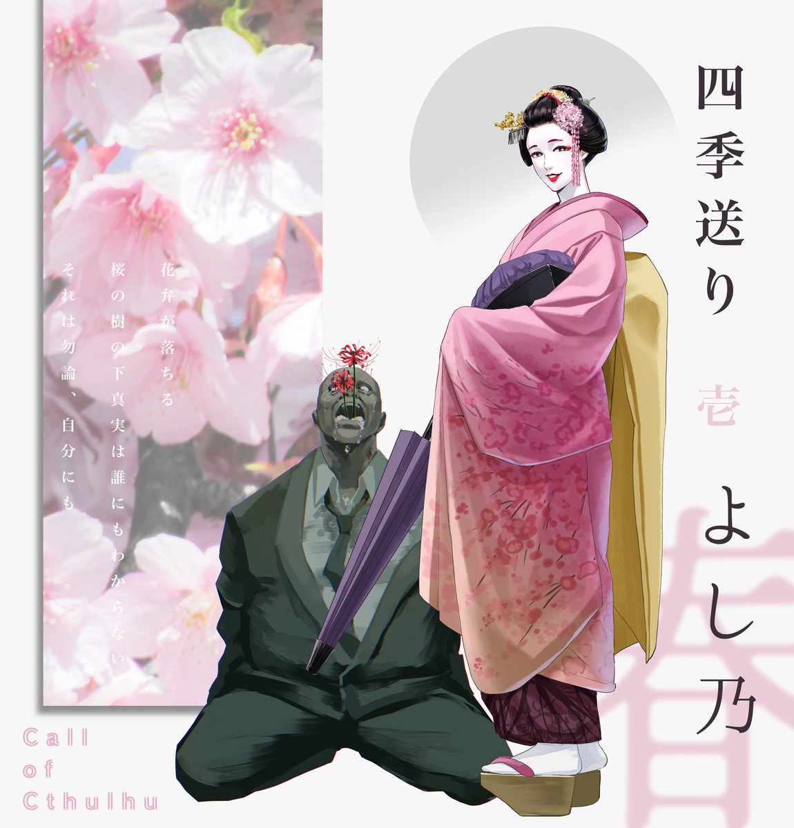 お、うちの舞妓さんがトレースされてる ほんと段違いで人気あるよなぁ