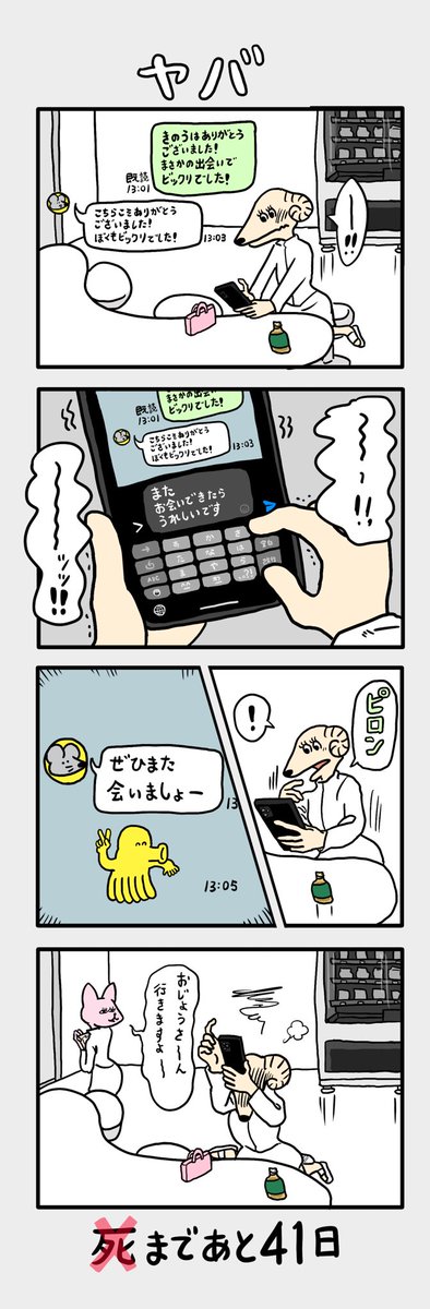 「100日後に死ぬ(❌)ネズミ」
59日目 