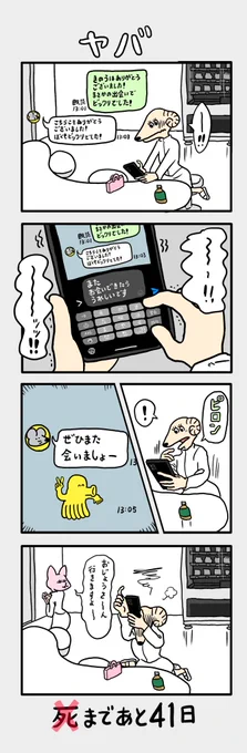 「100日後に死ぬ(❌)ネズミ」
59日目 