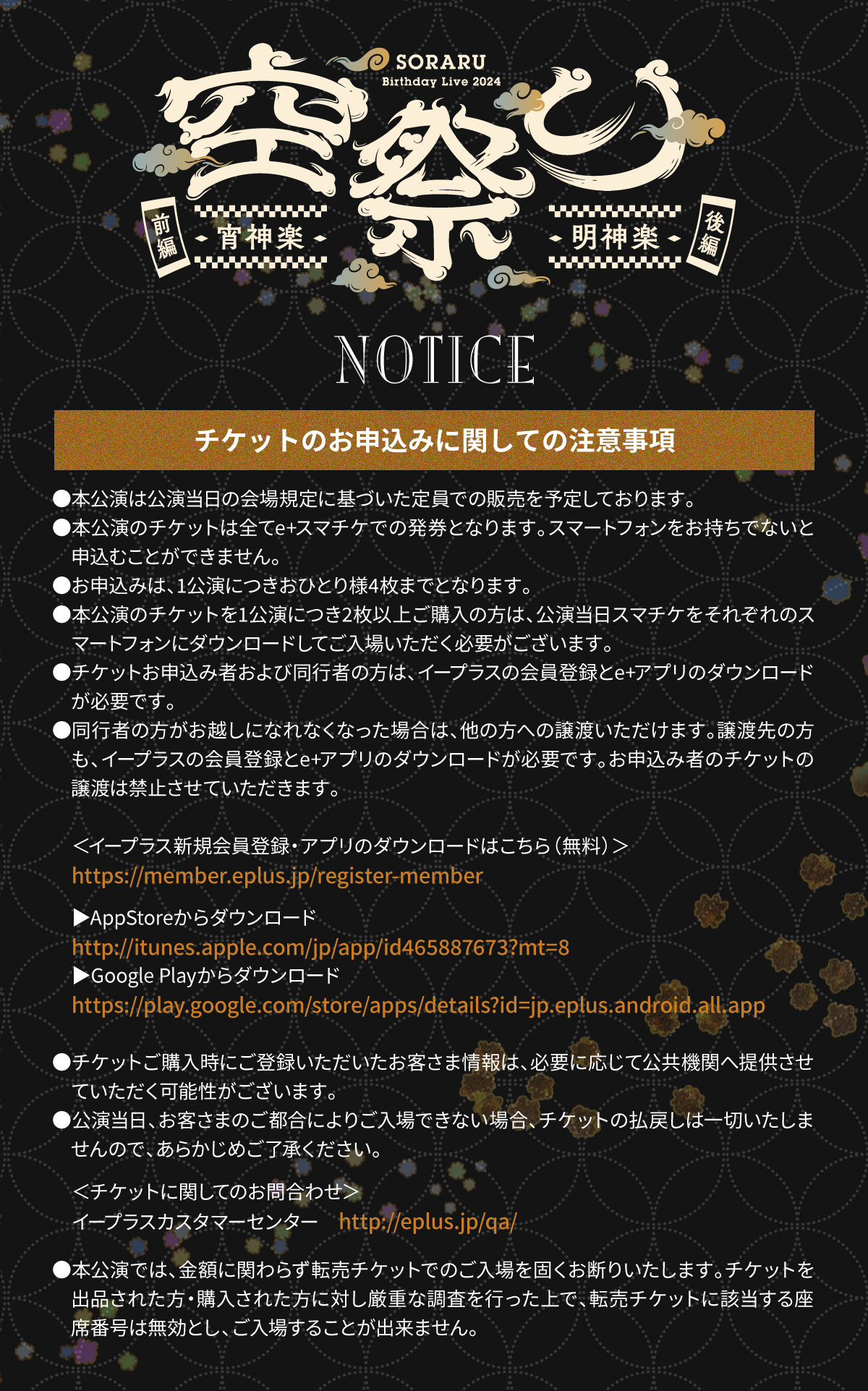 そらる空祭り明神楽賞