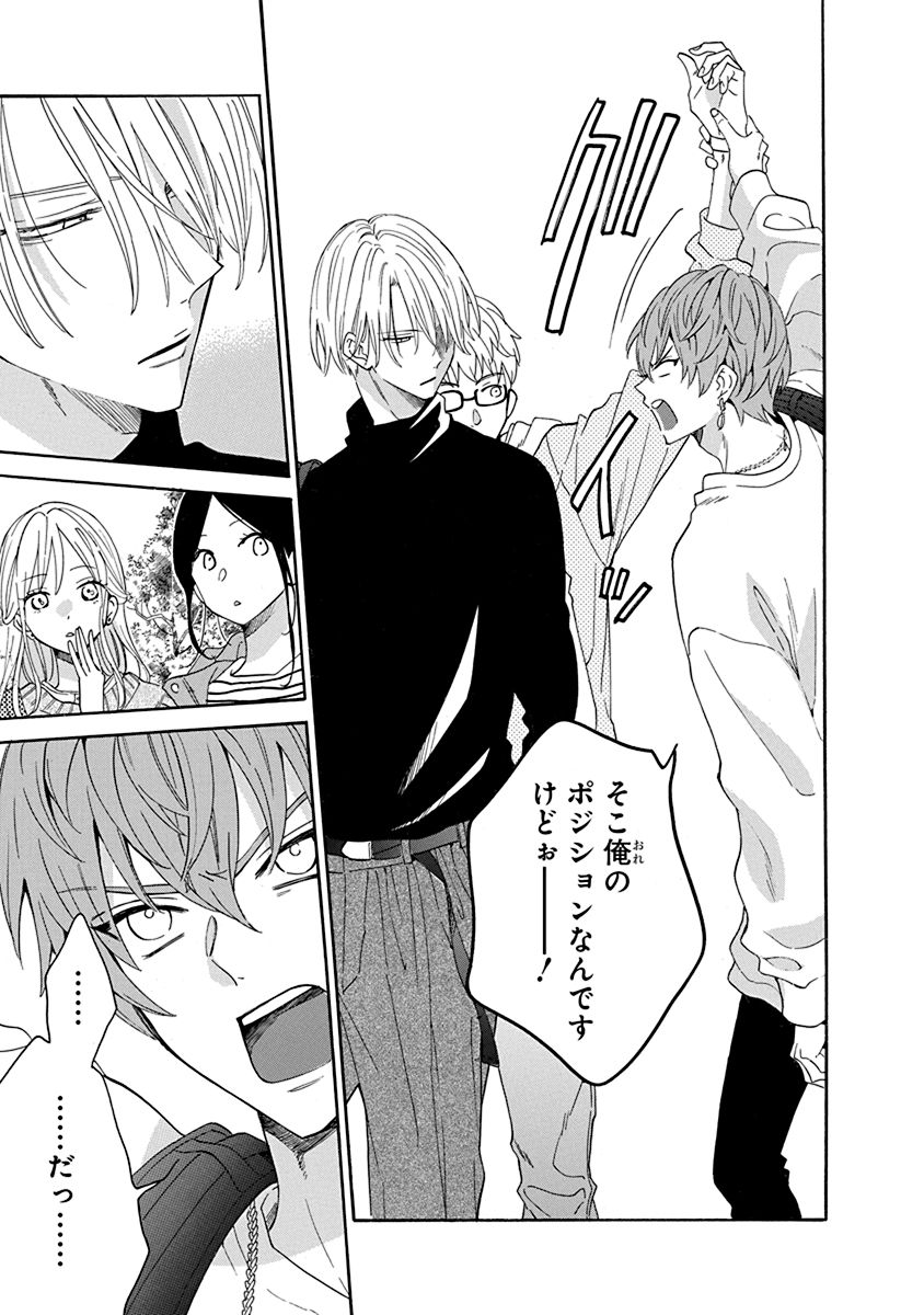 春の嵐とモンスター 春の嵐とモンスター 8 (花とゆめコミックス) | ミユキ蜜蜂 | 少女