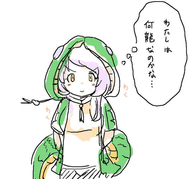 なに龍なんだろう 