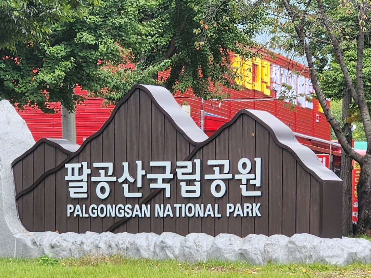 heyguy1790's tweet photo. 대구여행~
팔공�� 케이블카타고
단풍구경~
김광석빛거리~
서문시장~먹거리천국
동인동 찜갈비
진짜 땡기는맛~
식당마다 호불호가있으니
선택이 중요~ https://t.co/W93G6weRL7