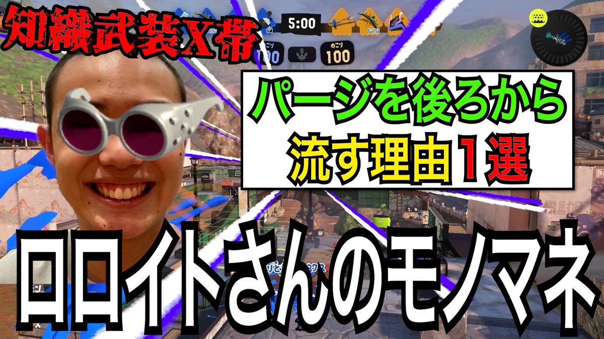 splar_'s tweet photo. みてください

【特技】スプラ勢全員モノマネできます。ロロイトさん、本当にすみませんでした【スプラトゥーン3】【キャンピングシェルターソレーラ】【真キャンプ生活... https://t.co/fXjRfB6ybZ @YouTubeより https://t.co/0t1t6v3eKL