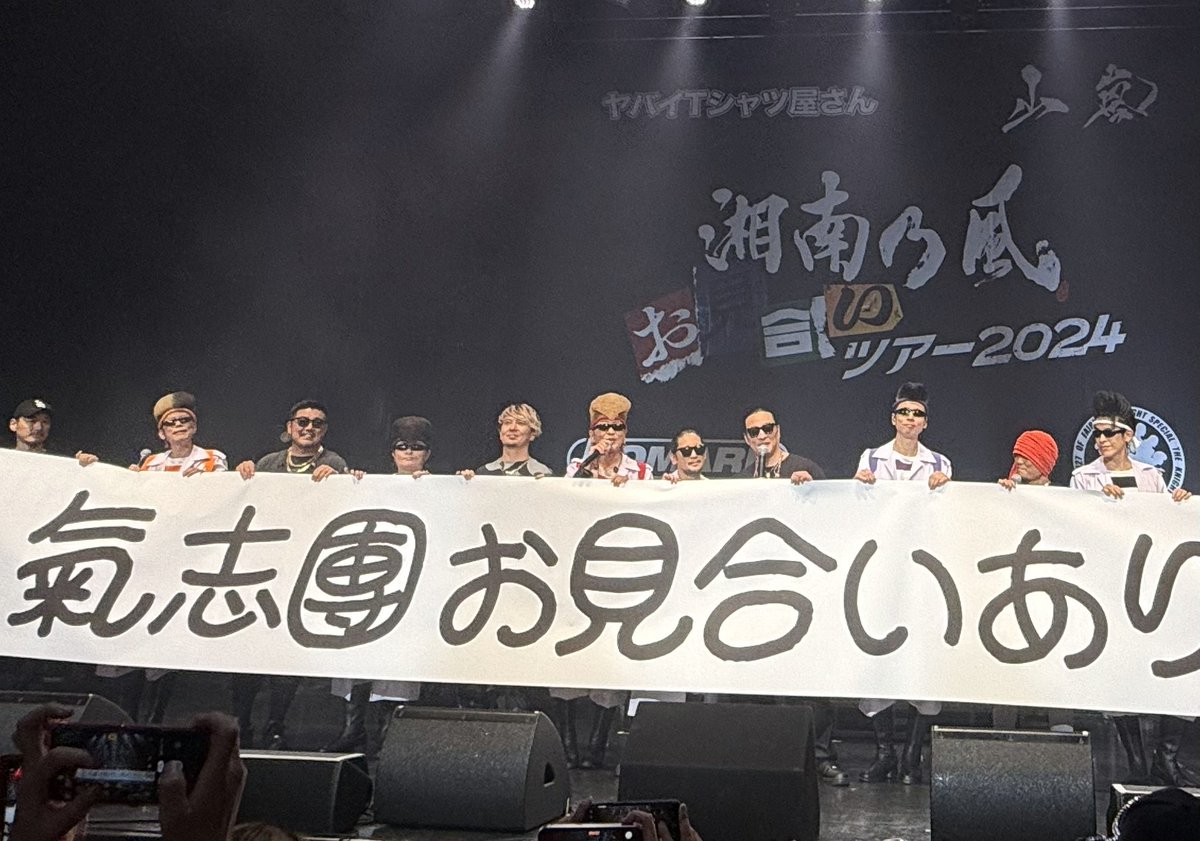 redpondinsky4's tweet photo. 2024.10.17湘南乃風「お見合いツアー2024」
at Zepp DiverCity Tokyo
氣志團セトリ
1. 俺達には土曜日しかない
2. 房総魂
3. 萌え萌えROCK'N'ROLL
4. BOYS BRAVO!(「覇王樹」Riff cover)
5. 睡蓮カーニバル
6. 落陽
7. One Night Carnival(feat.湘南乃風)
#湘南乃風
#氣志團
#MATSUｰKUN
#松旦那 https://t.co/4kE8qznMar