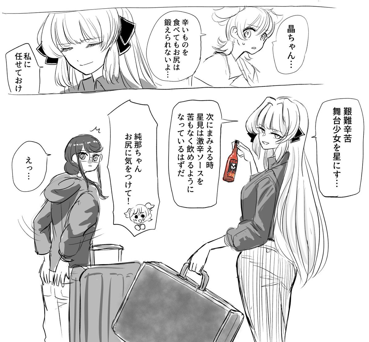 晶ちゃん、
むこうで純那ちゃんに辛いものばっかり食べさせちゃだめだよ…と心配な大場と我らが王 