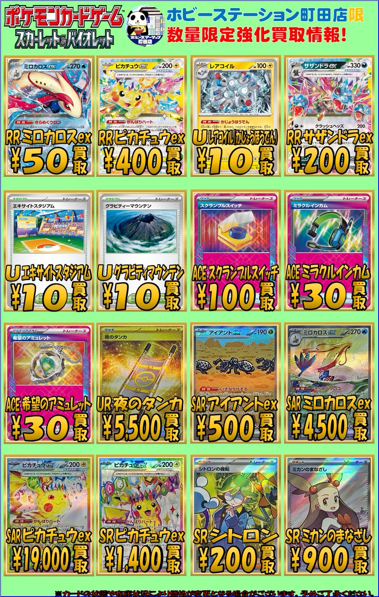 ミロカロスex SAR(毎日更新】《ミロカロスex》SARの最新買取 ミロカロスex SAR(毎日更新】《ミロカロスex》SARの最新買取