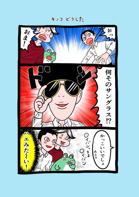 ♪🐸エッセイ240回目🐸♪

日常(?)回に戻りました🐸今後ともよろしくお願いいたします✨🙇✨
録画しておいたKOC2024を視聴しました📺🐸♪
ニッポンの社長とコットンが個人的にツボでした🤭
M-1も楽しみです(((o(*゜∀゜*)o)))ワクワク

#漫画が読めるハッシュタグ 
#サングラス
#ほつれ
#時計 