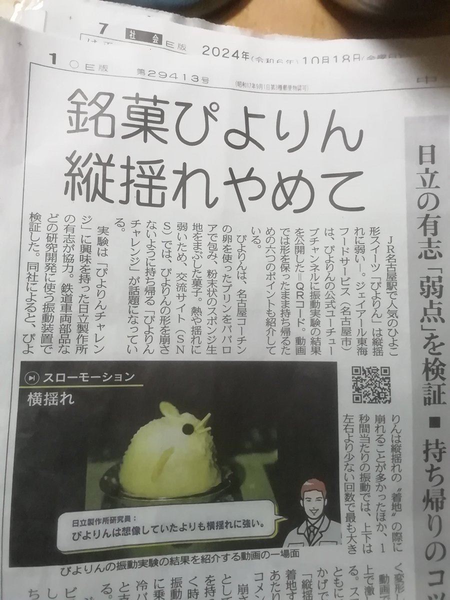 expo_robot's tweet photo. ぴよりんの弱点を検証　QRコードも載ってる https://t.co/Ma5kisSTHk