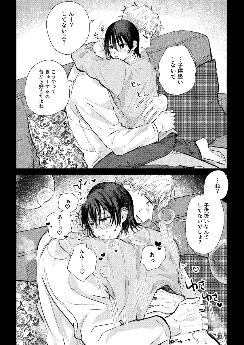 もう子供じゃないからね
#創作BL