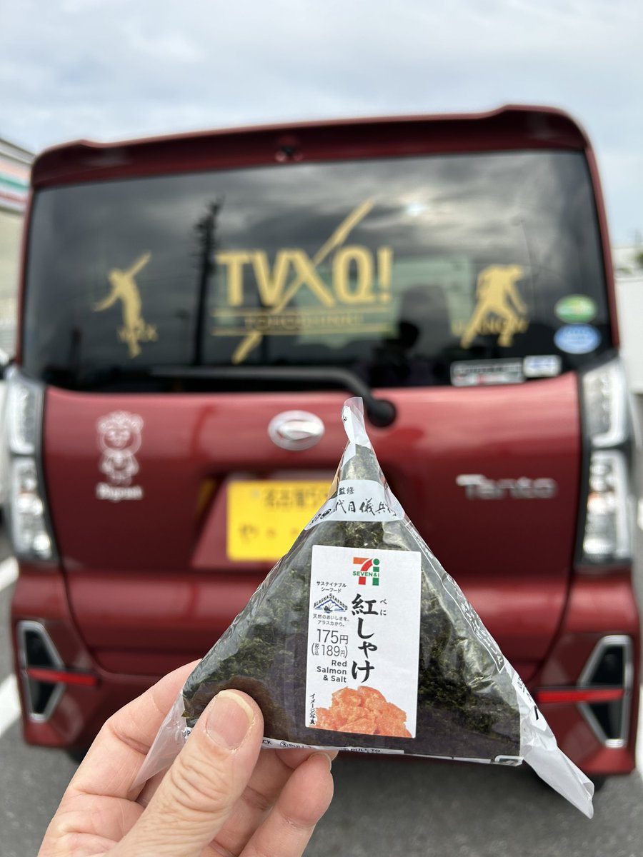 yLQwTc5g2PLQcpp's tweet image. 母の顔を見に行く途中のコンビニで🍙購入‼️

アジア・アフリカの子供たちに給食が届きますように🙏🍙

#おにぎりアクション
#果てなくつづく思い出を
#トンカー