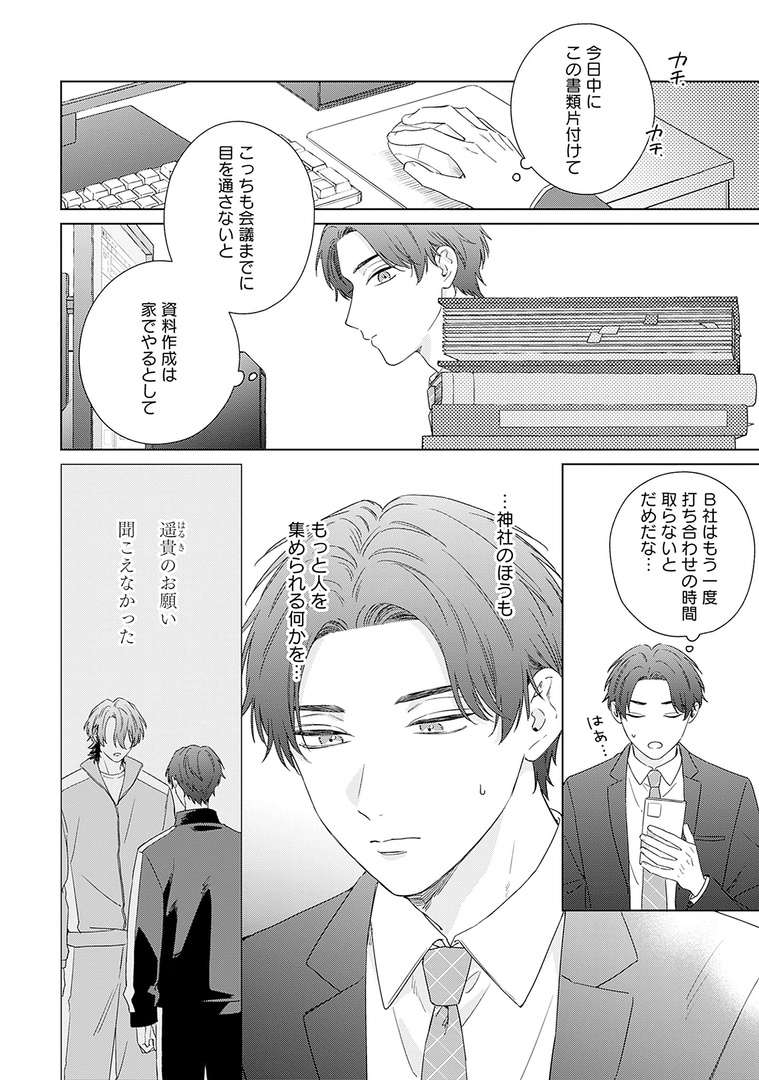 📚𝗺𝗶𝗻𝗶試し読み📚

୨୧🌹メロキス𝟏𝟏月号🌹୨୧

『ねがい結んで恋』第𝟒話
熊雪ふる(@kumayuki_fr)

人間に恋をした神様は消えてしまう運命なのか…⁉️
日々神の力が弱まる徒和を心配する遥貴は、頑張るあまり体調を崩してしまい…

🔻𝟏𝟎.𝟐𝟓[𝐅𝐫𝐢] 𝐑𝐞𝐥𝐞𝐚𝐬𝐞
https://t.co/Nr9oHsYfq7 