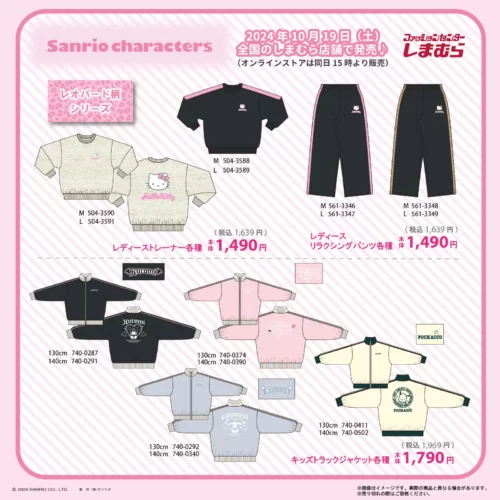 ハローキティのレオパード柄シリーズ＆キッズ ジャージ