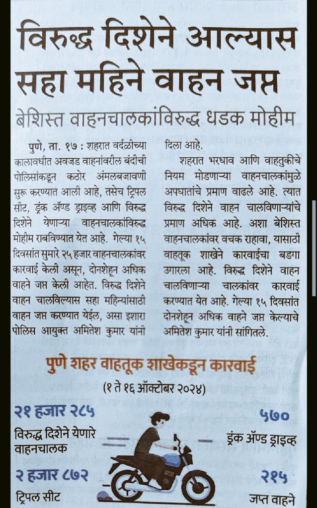पुणे शहर वाहतूक पोलीस tweet media