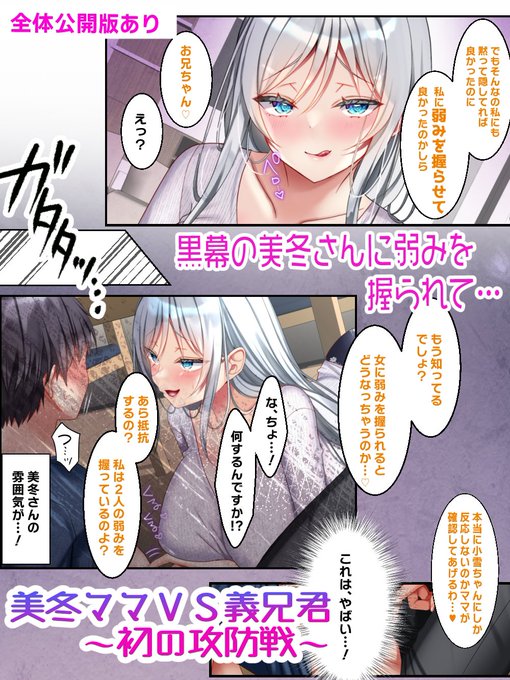 (3/3)美冬ママに弱みを握られて…
(裏連載版はコチラ!全体公開版もあります) 