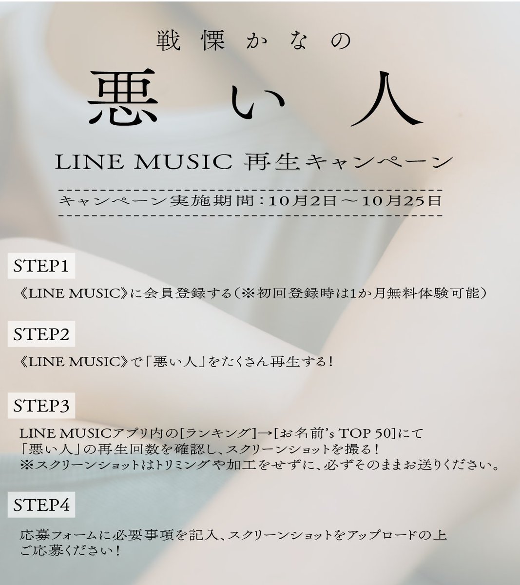 【非売品】戦慄かなの　悪い人 LINE MUSIC特典写真　キャンペーントレカ 戦慄かなの LABEL STAFF on X: 