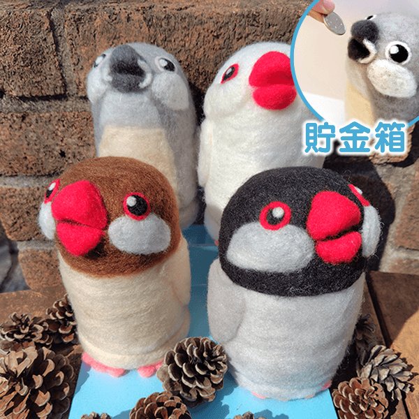 #文鳥まつり に出品する貯金箱（ぶんちょきんばこ）

昨年完売したジャンボ貯金箱が再登場
上を向いたお口からコインを食べさせてあげてくださいね
新たにヒナッ子も仲間入り♪

挿し餌気分～(*´Σ｀*)
#くちばし堂 #文鳥まつり2024