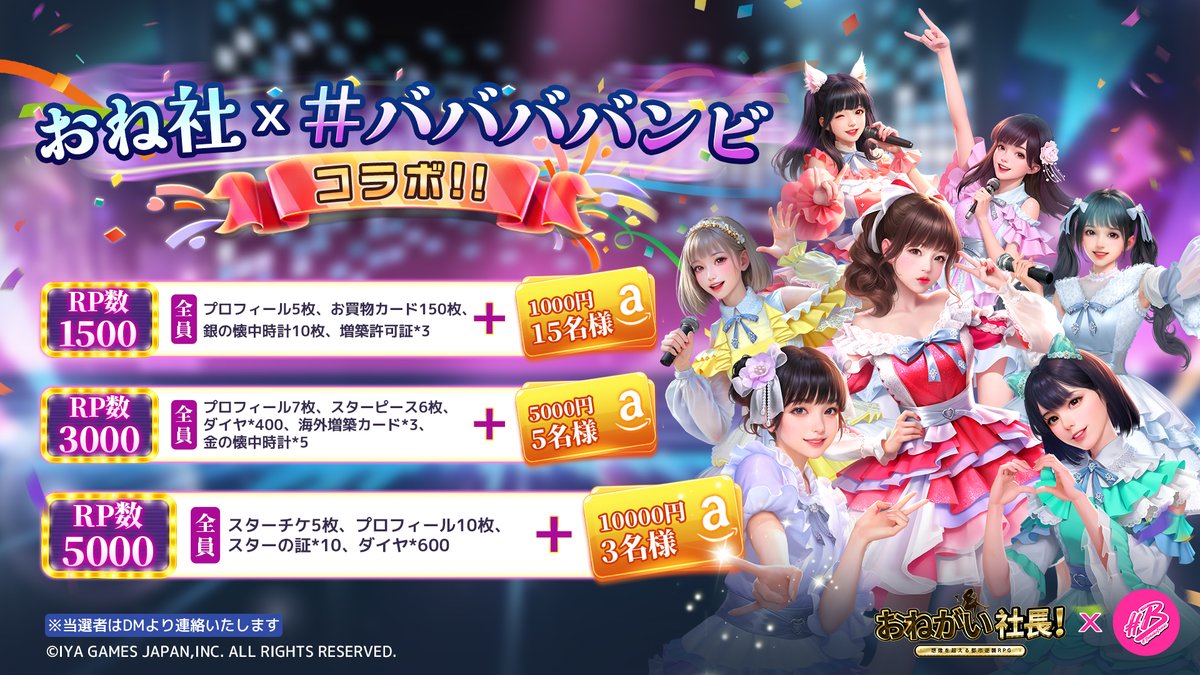 jponegai's tweet photo. 【コラボ記念リポスト(RP)キャンペーン】
#ババババンビ コラボ限定「スター」登場‼ 
抽選で #アマギフ プレゼントいたします！🌟
さらにRP数に応じて全員に豪華アイテムを配布します！🎁
▼応募方法
①@jponegai をフォロー
②この投稿をRP
〆：11/7(木)23:59まで
#おね社コラボ #ババババンビ https://t.co/Sg12MuFae3