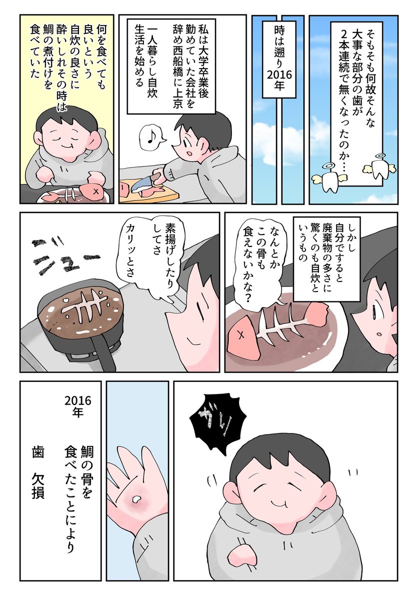 tokuniaru's tweet photo. オモコロで歯のインプラント治療の体験記を描かせていただきました。

みんな、歯あれよ。

https://t.co/t8lFlku5sl https://t.co/Zmng1hPlZy