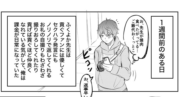 ふくよかしろとファンの構図
出典:ふくよか先生にガチ恋した俺の末路 