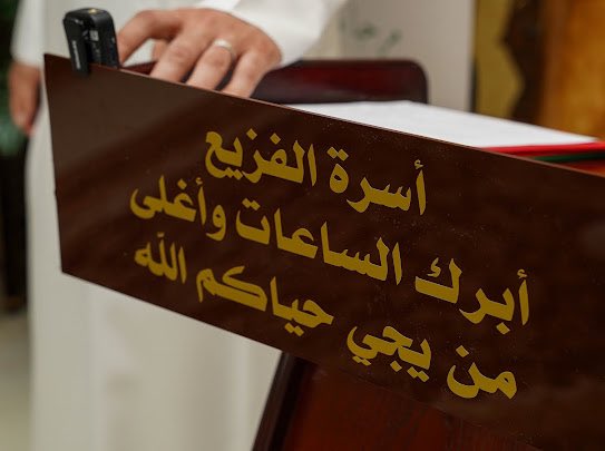 fuzaia_mehmeed's tweet photo. أسرة #الفزيع_العيون تشكر ابناء العمومه بمملكة #البحرين الشقيقة ابناء علي بن حسين #الفزيع على كرم الضيافة وحفاوة الأستقبال وطيب اللقاء وجمال قلوبكم الصافية.

شكراً لكم على هذا الصفاء والنقاء، وصدق الكلام وبشاشة الوجيه، ومجالسكم  العامرة بالكرم والطيب.

https://t.co/sdBiCi6dMp https://t.co/AhaB2ZCEGN