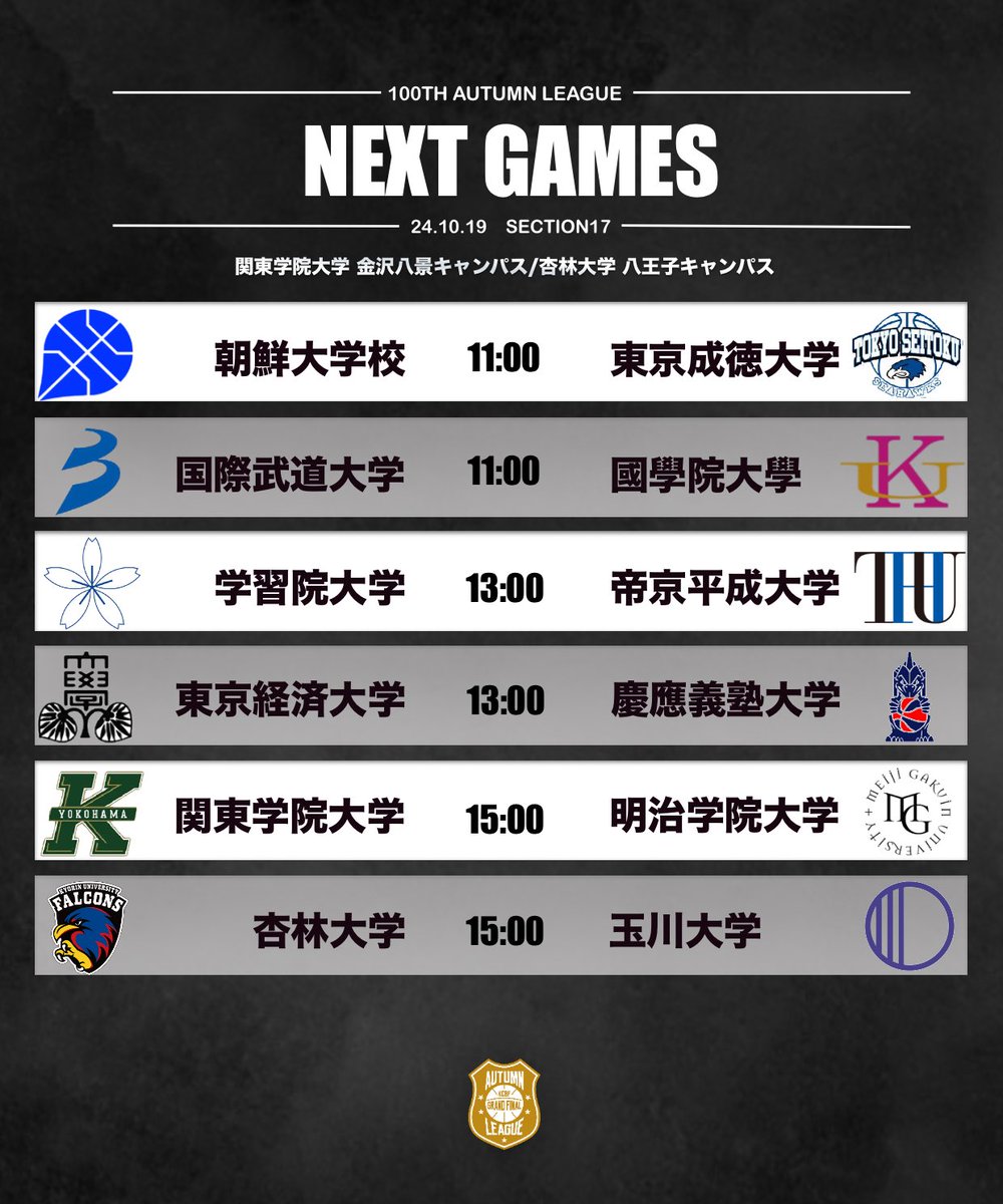 KCBBF_90's tweet photo. #オータムリーグ🍁

🔥NEXT GAMES🔥
📍関東学院大学 金沢八景キャンパス、杏林大学 八王子キャンパス
📅10月19日(土）第17節

大会ページはこちら✔
https://t.co/D4ZXF5Zfs2

#大学バスケ
#KCBF https://t.co/ybQ9uPJwfq