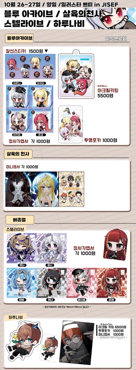 10월 26-27일  전주 JISEF 양일 부스 참가합니다
위치는 D3
엘소드 , 사운드볼텍스
블루아카이브 - 미식연, 살육의 천사
스텔라이브 , 하루나비

를 들고 갑니다~!
잘부탁드립니다🙇‍♂️

#JISEF #일러스타 #일페