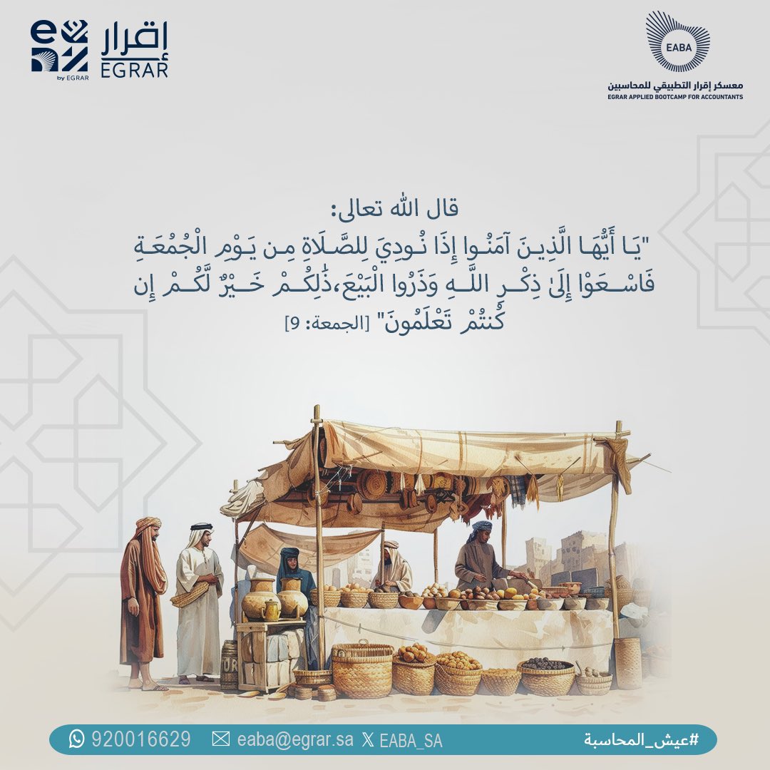 معسكر إقرار التطبيقي للمحاسبين والماليين tweet media