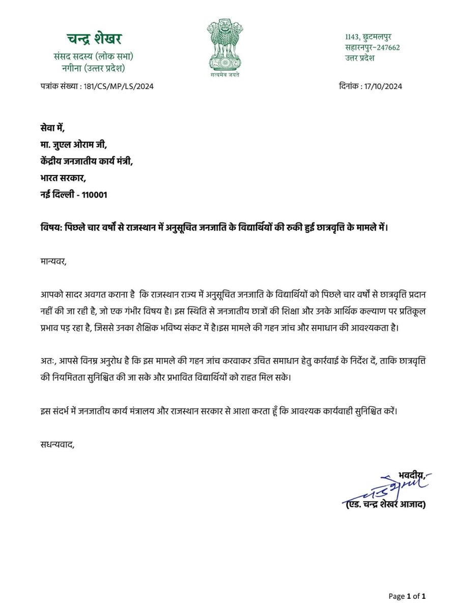 राजस्थान में अनुसूचित जनजाति के विद्यार्थियों को पिछले चार वर्षों से छात्रवृत्ति प्रदान नहीं की गई, 
इस संबंध में माननीय केंद्रीय जनजातीय कार्य मंत्री <a href="/jualoram/">Jual Oram</a> जी को आवश्यक कार्यवाही हेतु पत्र लिखा।
CC to:
<a href="/mygovindia/">MyGovIndia</a>
<a href="/TribalAffairsIn/">Ministry of Tribal Affairs, Govt. of India</a>
<a href="/ncsthq/">National Commission for Scheduled Tribes</a>
<a href="/RajGovOfficial/">Government of Rajasthan</a>