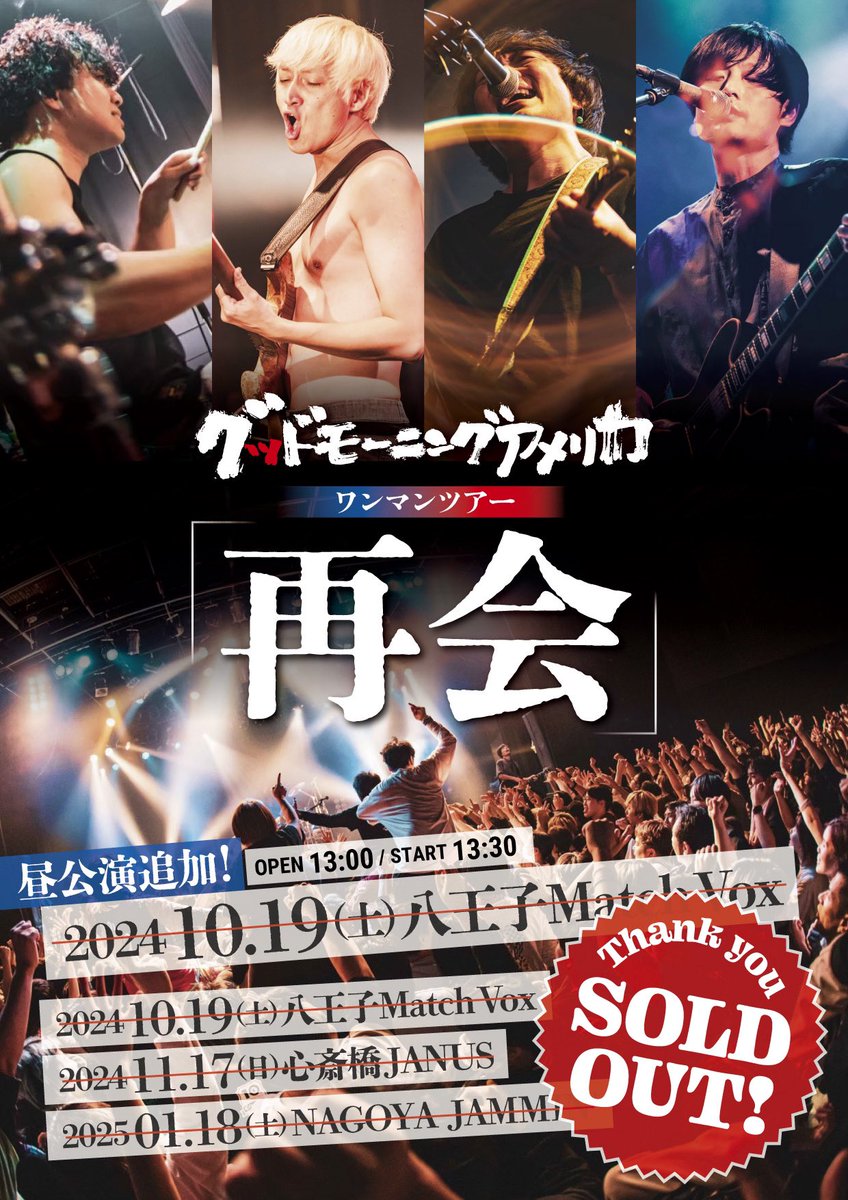 gma_info's tweet photo. 【いよいよ明日🔥】
10月19日(土) 八王子 Match Vox   
昼夜公演Thank you sold out‼︎

▼昼公演
先行物販12:30-13:00
OPEN/START
13:00/13:30

▼夜公演
先行物販17:00-17:30
OPEN/START
17:30/18:00

※物販のお支払い方法は現金のみ https://t.co/Dk4VGaG3CO