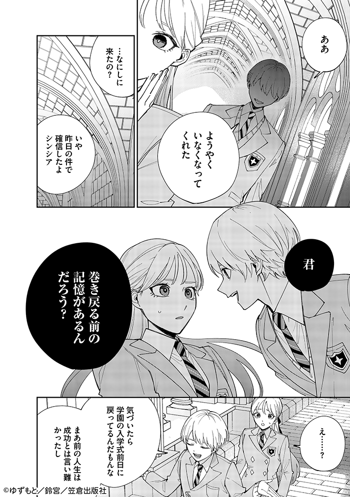Niu_kasakura's tweet photo. 【⌛本日更新⌛】
「どうやら死に戻ったようなので、今度こそ幸せを掴み取ってみせますわアンソロジー」より

ゆずもと（@yzmt_00）
原作：鈴宮（@suzumiya_hijiri）
【いい子にしていたって、神様はちっとも助けてくれないから】④完

レクターに追い詰められたシンシアは…
https://t.co/u11wNOkggu https://t.co/MqxhrG77pN