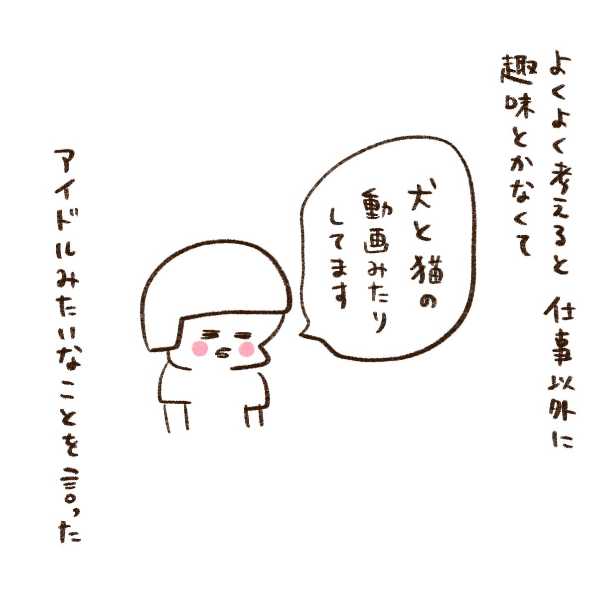 ご趣味は(1/3) 
