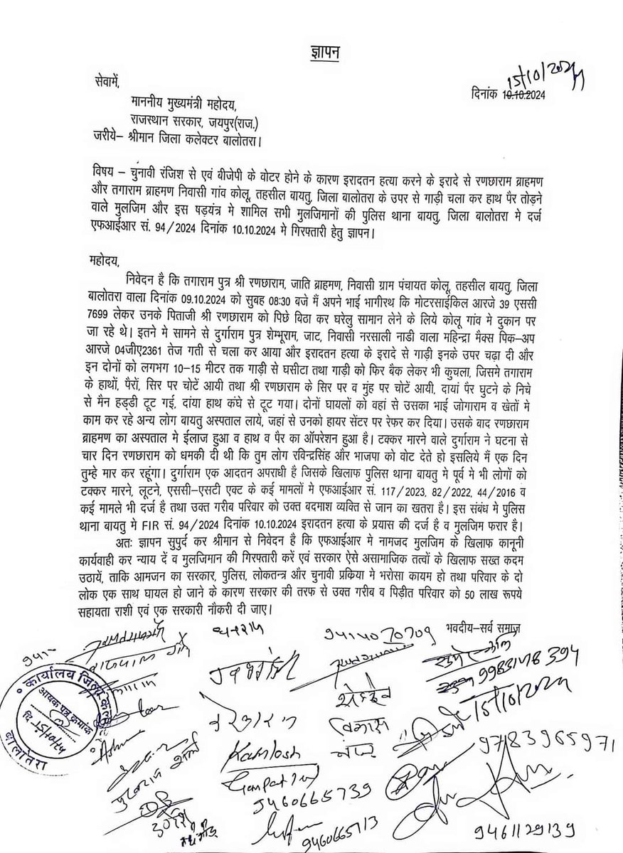 SumerRti's tweet photo. @BJP4Rajasthan @BhajanlalBjp @PoliceRajasthan @RajCMO @RajGovOfficial @RajPoliceHelp @Igp_Jodhpur क्या जनता अपने पसंद के उम्मीदवार को वोट नही दे सकती?क्या @BJP4India @narendramodi का वोटर होना गुनाह है? Balotra SP FIR 94/24 PS-Baitu मे मुलजिम को अरेस्ट नहीं कर रहा है। (1)... https://t.co/k5r9iI3Bo9