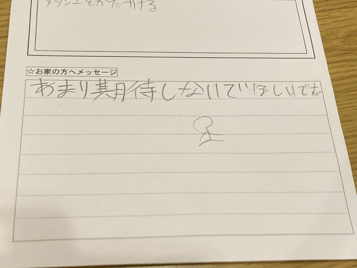 ごめん、いい遺伝子🧬渡せなくて😭

#息子の運動会のパンフレット