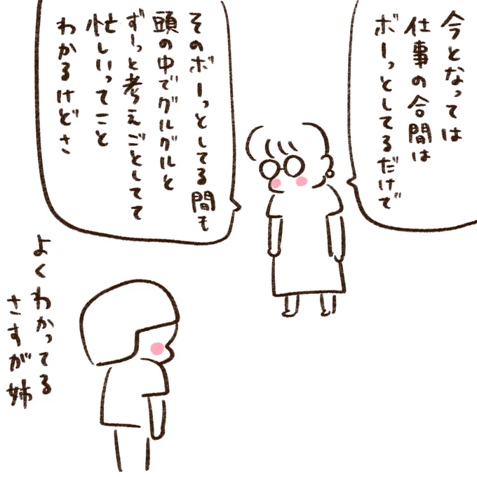 ご趣味は(3/3) 