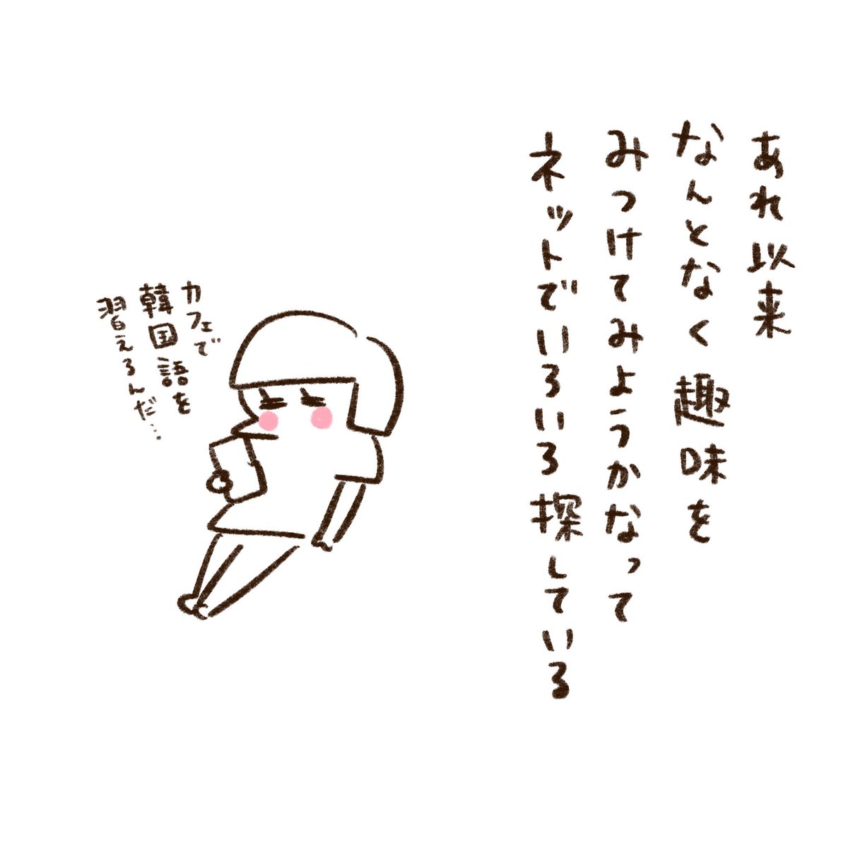 ご趣味は(3/3) 