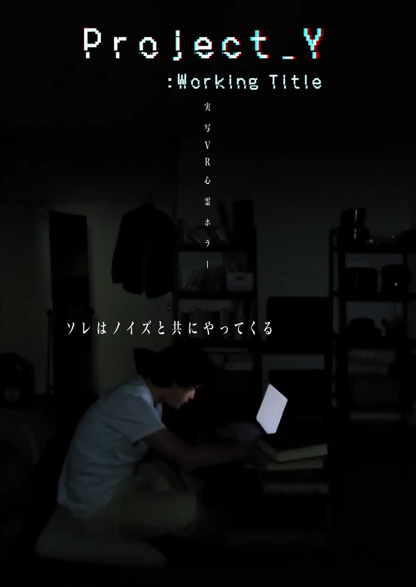 Y_Pro_Common's tweet photo. 360° Live Action VR Horror 
NOW ON SALE　好評発売中

App Store JP
https://t.co/KEgOg9be5d
App Store EN
https://t.co/ubKIxDd36S
Meta Store
https://t.co/3mvLBKODns 

#PJ_Y
#心霊ホラー https://t.co/YwjZczeN1n