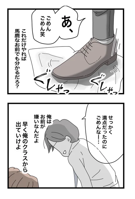 「早く俺のクラスから出ていけ」

私がいじめの犯人だと思い込んでいる先生が
わざと落とした答案用紙を踏んできて…!?

【あの日私はいじめの犯人にされた】⑨(0/11)

#漫画が読めるハッシュタグ 
