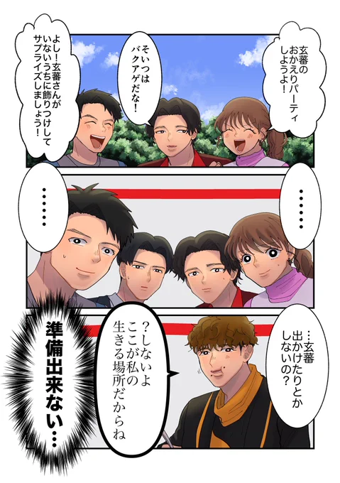おかえりパーティをサプライズで準備したい未来さんたち 