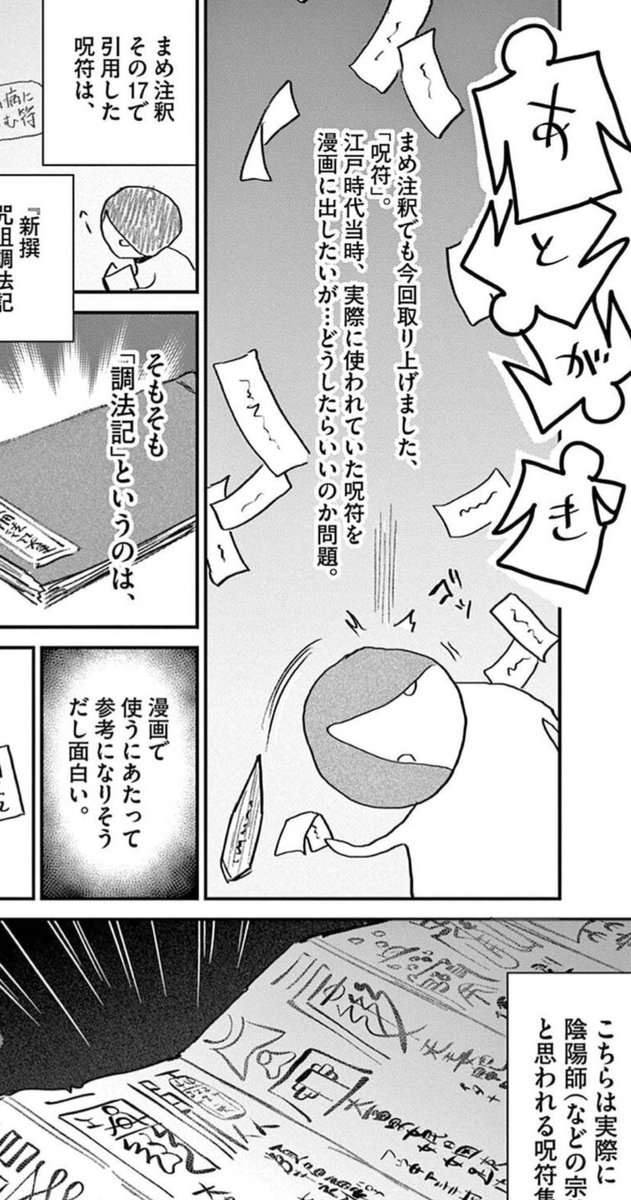 幕間と後書きは呪符特集です。 