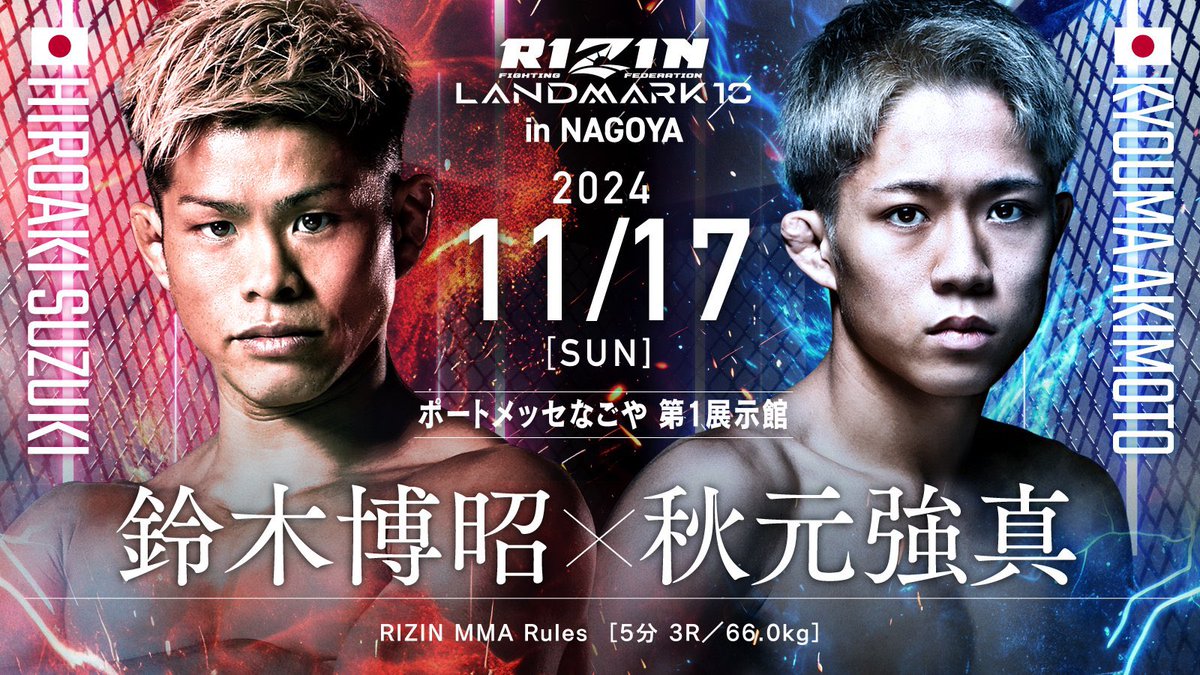 Kyoma_mma's tweet photo. 発表あったように11月17日名古屋で試合します！
体重の事とかで言われることあると思いますが、相手が相手なので受けました。
自分は目標にしたお2人が残した功績を越えます！
今回も圧倒的な強さ見せて勝ちます！
スポンサー様、チケットはこちらまでお願いします
kyoma.mma38@gmail.com

 #RIZIN https://t.co/wzW7YYDyHV