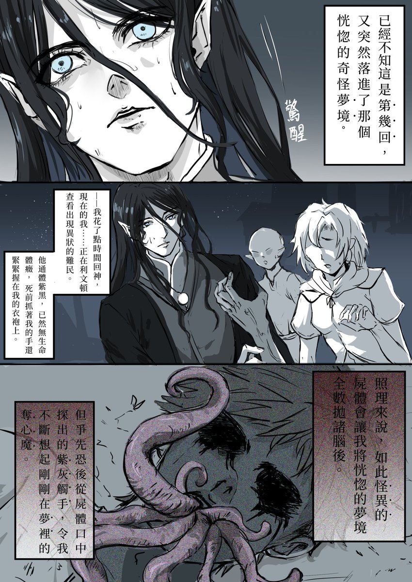 HanselTU's tweet photo. #BaldursGate3 #OCTav #mindflayer #DnD #ocart 
《浸蝕》

短篇漫畫，捏造了剛被植入奪心魔蝌蚪的牧師塔在意識海中發生的事。

※偏克系、精神恐怖注意※

共10P，畫面由右至左閱讀。

P1~P4 https://t.co/MuDeV7tNAV