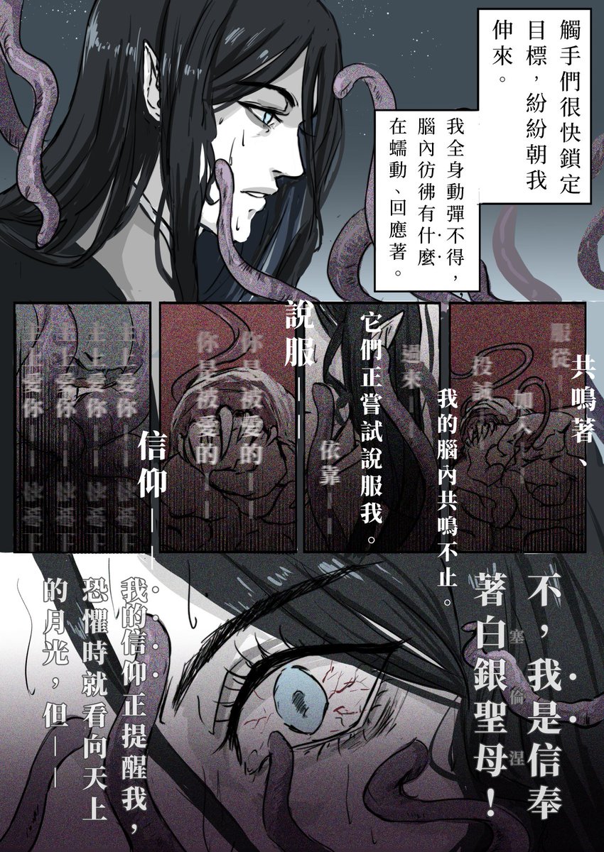 HanselTU's tweet photo. #BaldursGate3 #OCTav #mindflayer #DnD #ocart 
《浸蝕》

短篇漫畫，捏造了剛被植入奪心魔蝌蚪的牧師塔在意識海中發生的事。

※偏克系、精神恐怖注意※

共10P，畫面由右至左閱讀。

P1~P4 https://t.co/MuDeV7tNAV