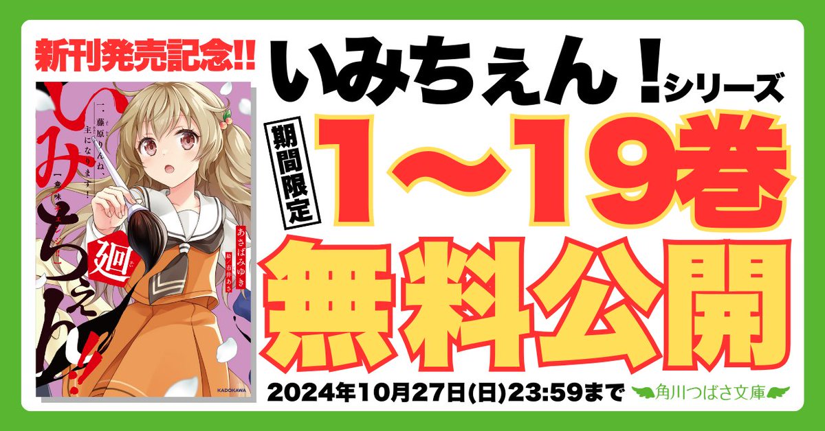 ＿人人人人人人人人人＿ ＞#いみちぇん 全19巻＜ ＞ 無料開放中 ＜ ￣Y 