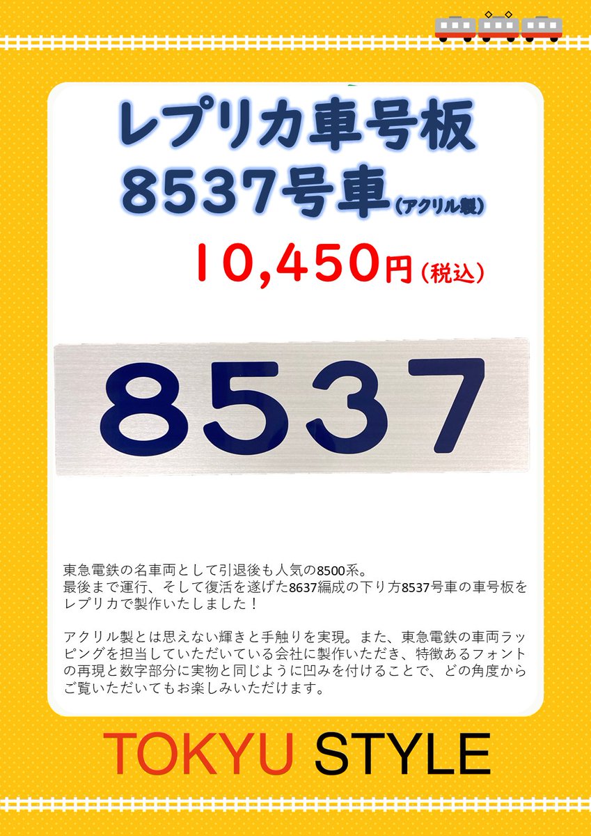 東急電車まつり】 10月20日(日)に開催される「東急電車まつり