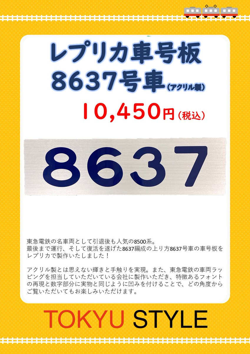 東急電車まつり】 10月20日(日)に開催される「東急電車まつり