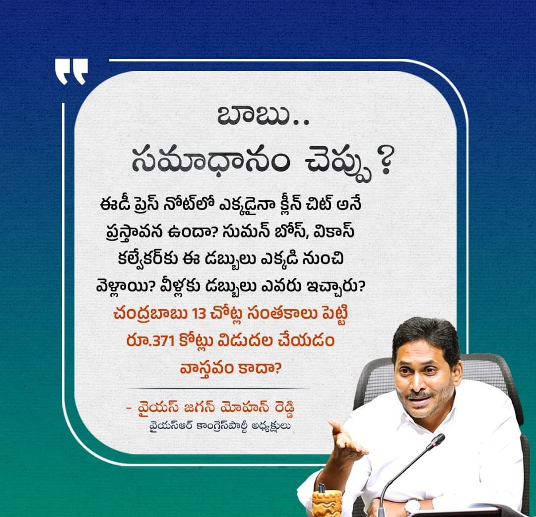 JaganDivya786's tweet photo. ఈ ప్రశ్నల్లో ఒక్కదానికైనా సూటిగా సమాధానం చెప్పే దమ్ము, ధైర్యం నీకుందా నారా చంద్రబాబు నాయుడు  ?

#TDPSkillDevelopmentScam
#IdhiMunchePrabhutvam
#SkilledCriminalCBN
#CorruptionKingCBN
#ScamsterBabu
#MosagaduBabu https://t.co/Cz5AYDJPha