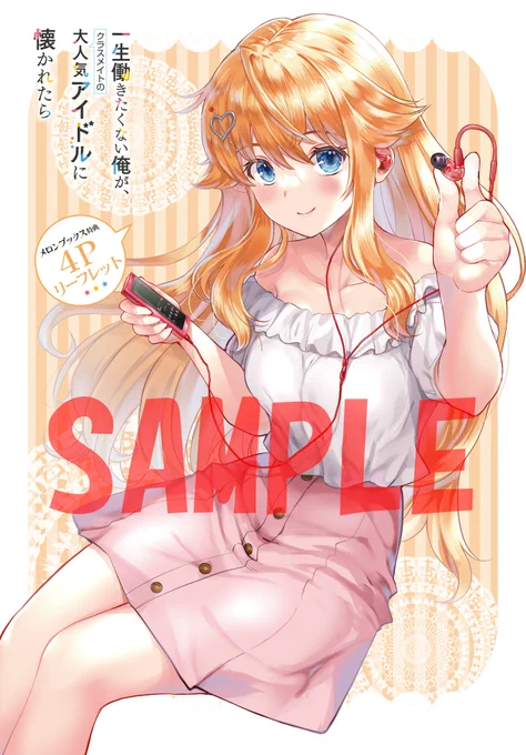 メロンブックス特典の4Pリーフレットとその中身のおまけ漫画のサンプルです。 